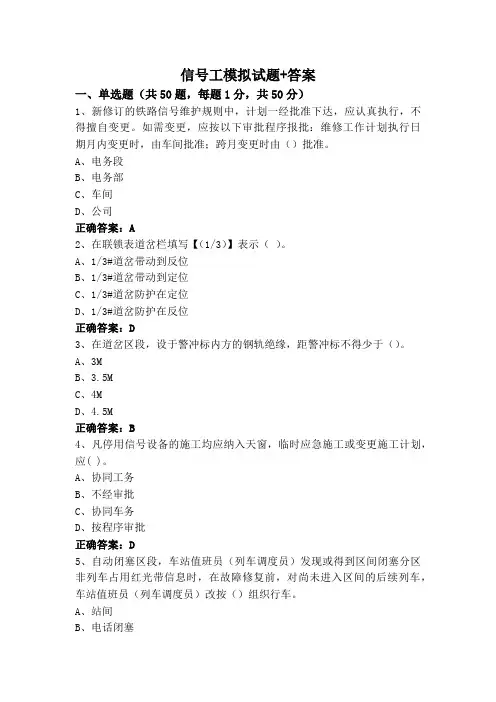 信号工模拟试题+答案