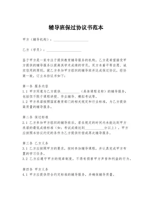 辅导班保过协议书范本