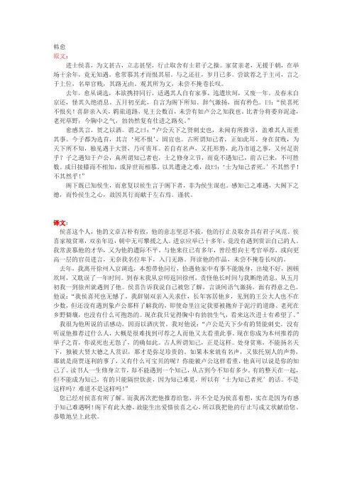 韩愈《与汝州卢郎中论荐侯喜状》原文及翻译