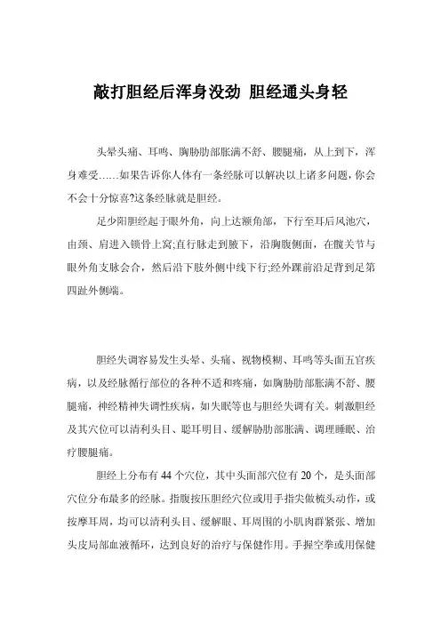 敲打胆经后浑身没劲胆经通头身轻