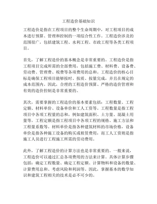 工程造价基础知识