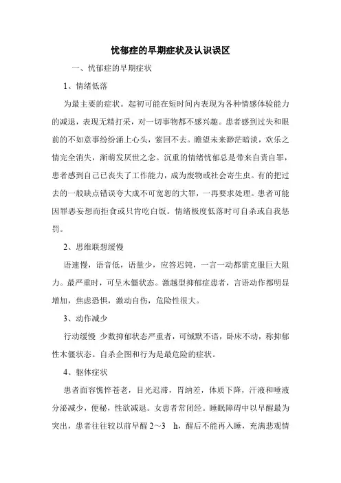 忧郁症的早期症状及认识误区