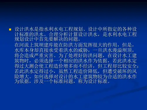 设计洪水分析与计算水文与水资源学实验指导