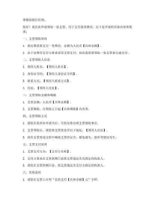 支票领取申请书模板格式