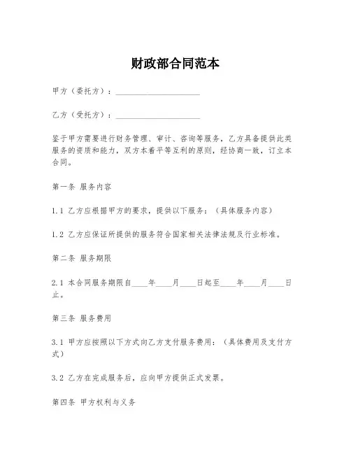 财政部合同范本