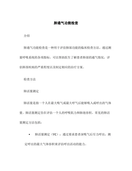 肺通气功能检查