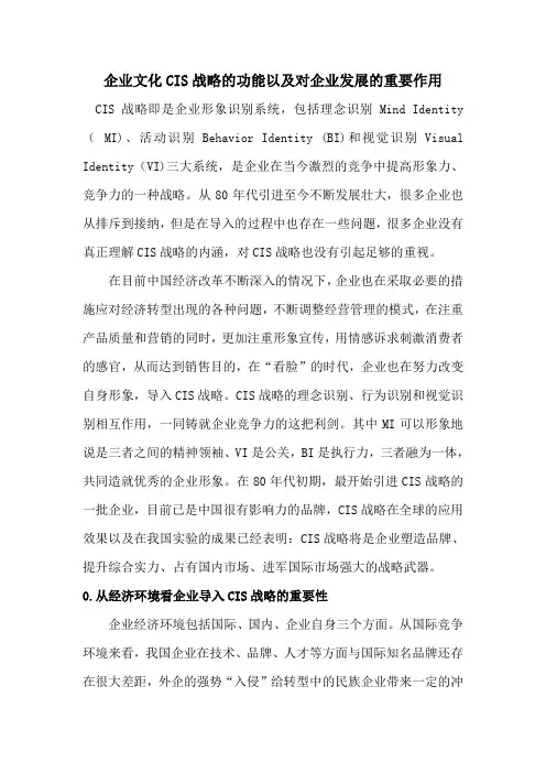 企业文化CIS战略的功能以及对企业发展的重要作用