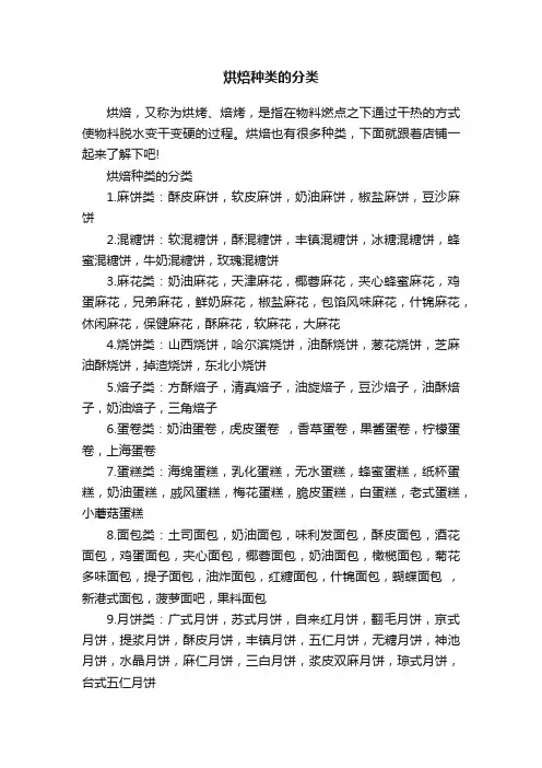 烘焙种类的分类