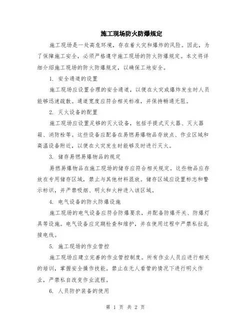 施工现场防火防爆规定
