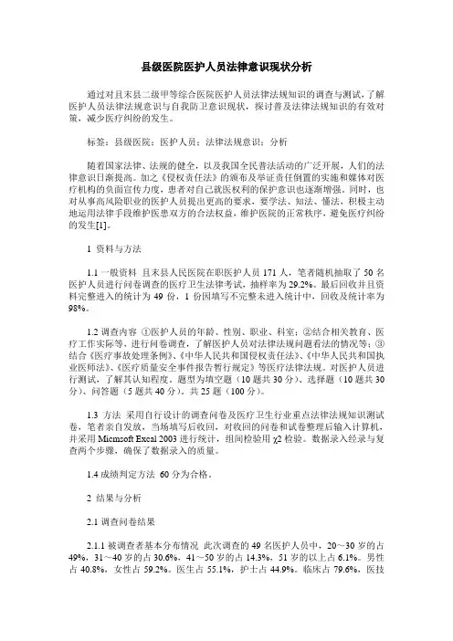 县级医院医护人员法律意识现状分析