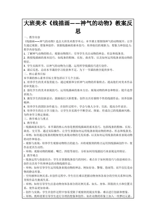 大班美术《线描画——神气的动物》教案反思