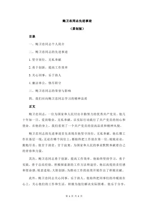 鲍卫忠同志先进事迹