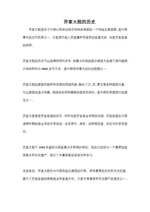 乔家大院的历史