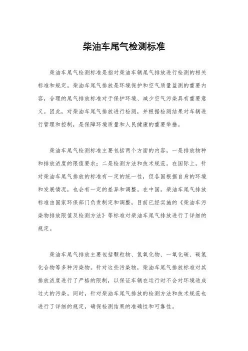 柴油车尾气检测标准