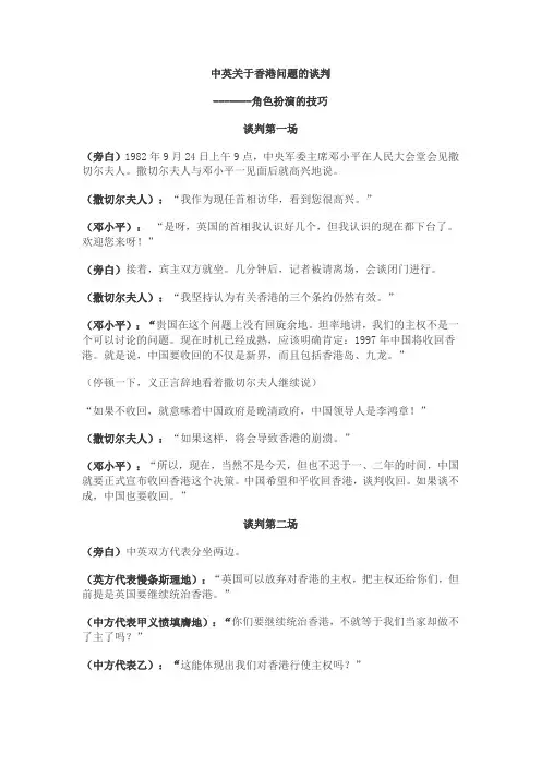 中英关于香港问题的谈判