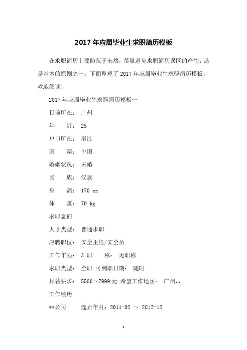 2017年应届毕业生求职简历模板