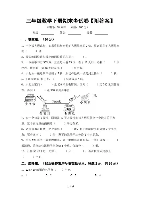 三年级数学下册期末考试卷【附答案】