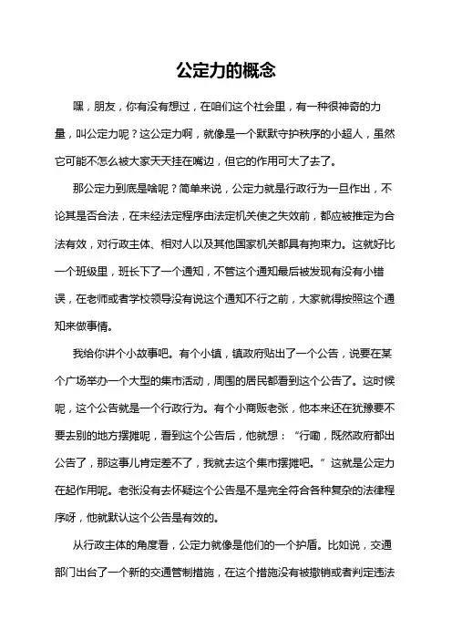 公定力的概念