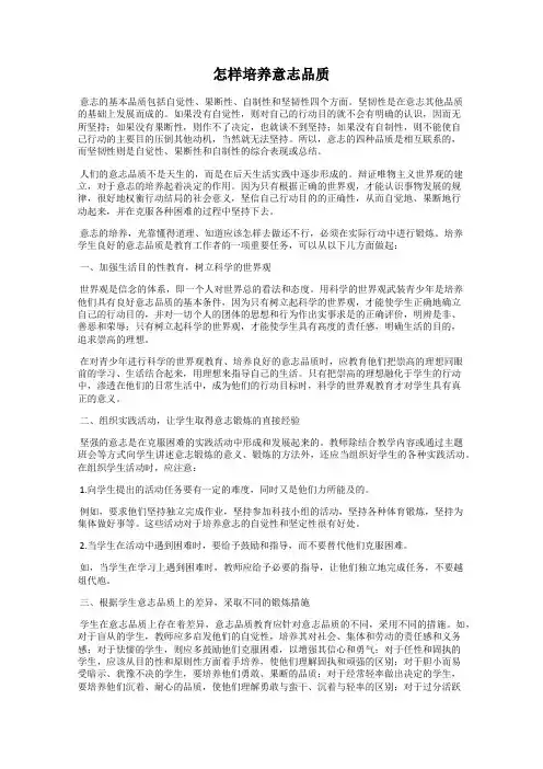 怎样培养意志品质
