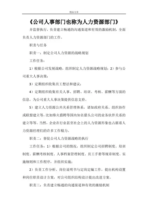《公司人事部门也称为人力资源部门》