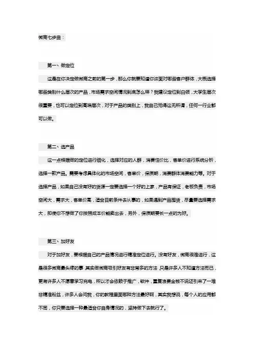 做微商七部曲 微信营销技巧