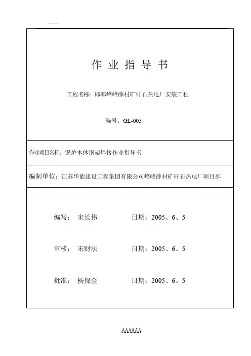 钢架焊接作业指导书