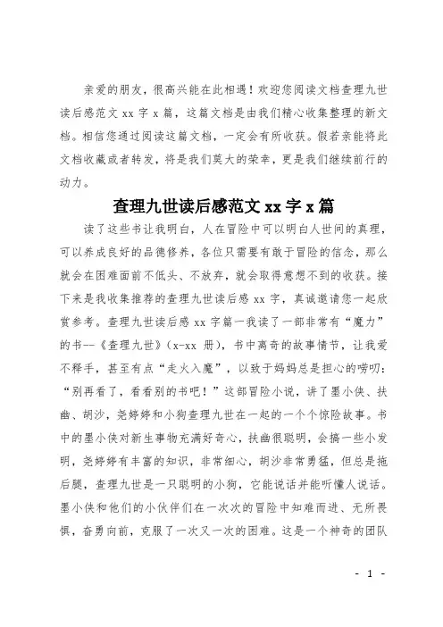查理九世读后感范文400字5篇