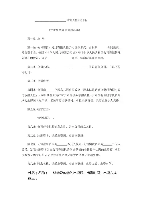 设董事会有限责任公司章程(范本)