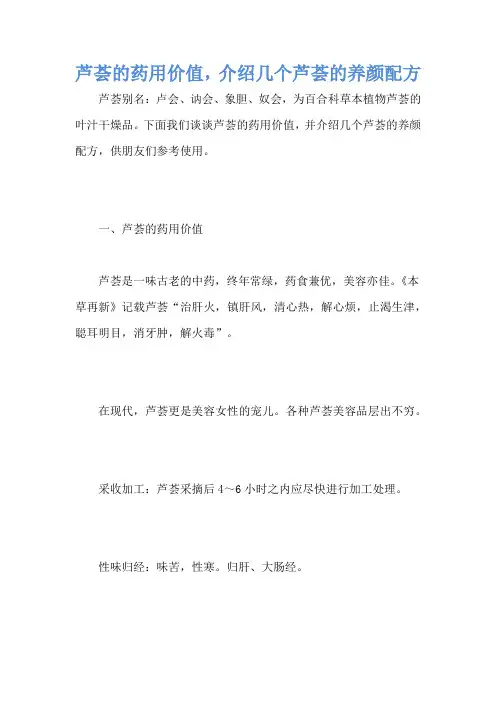 芦荟的药用价值,介绍几个芦荟的养颜配方