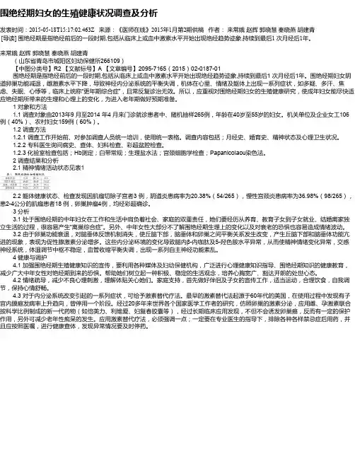 围绝经期妇女的生殖健康状况调查及分析