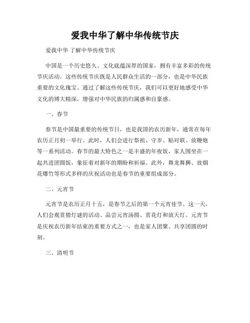 爱我中华了解中华传统节庆