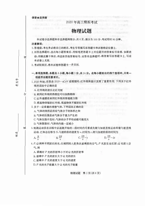 山东省济南市2020届高三第一次模拟考试物理试题(扫描版)