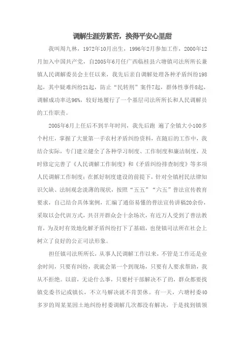 全区优秀人民调解员周 九 林的 事迹