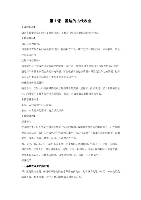 教学设计11：第1课  发达的古代农业