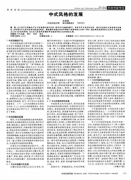 中式风格的发展