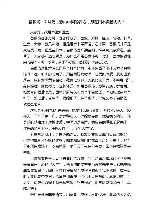 葛根汤：7味药，源自中国的名方，却在日本发扬光大！
