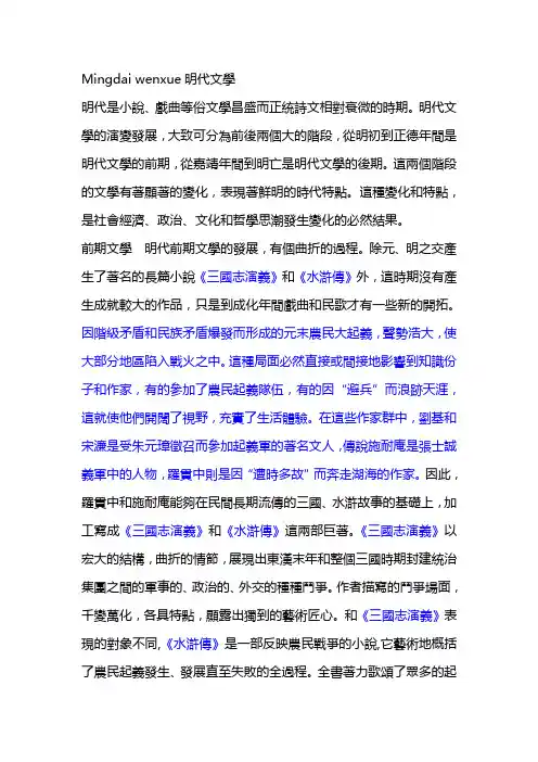明代文学