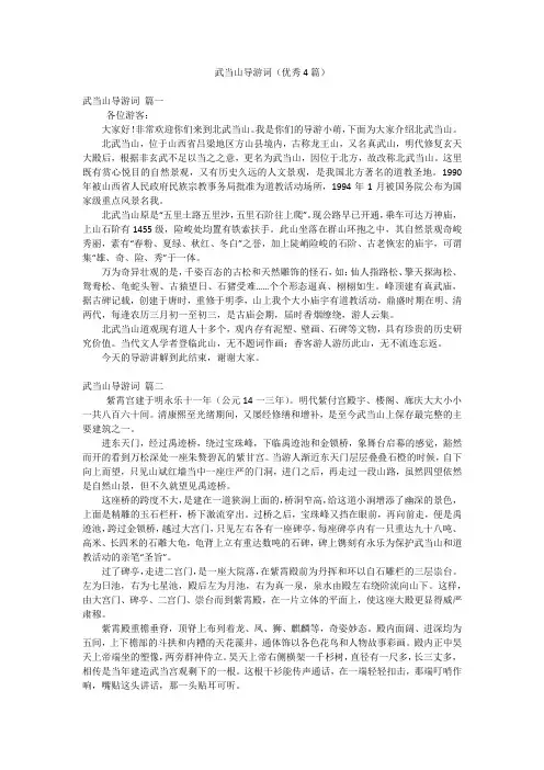 武当山导游词(优秀4篇)