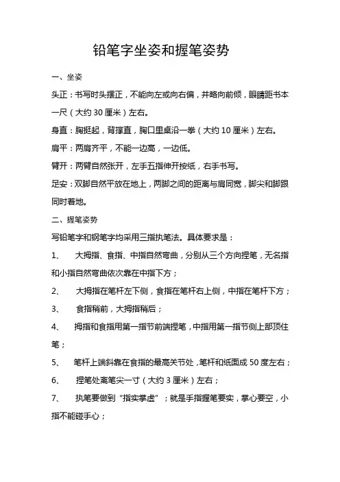 正确的铅笔字坐姿和握笔姿势
