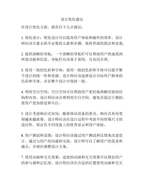 设计优化建议