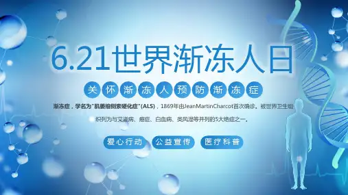 6.21世界渐冻人日渐冻症诊断治疗与日常防护预防渐冻症宣传课件