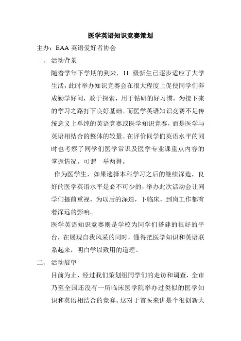 大学趣味创新活动之英语知识竞赛策划书模板(标准版)