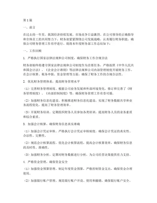 财务部工作总结报告范文(3篇)