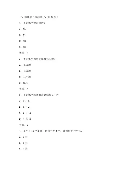 小学数学考试卷子含答案