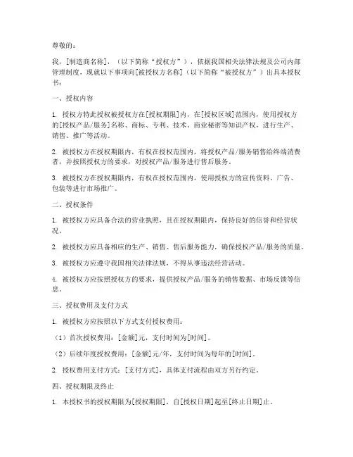 制造商提供的授权书