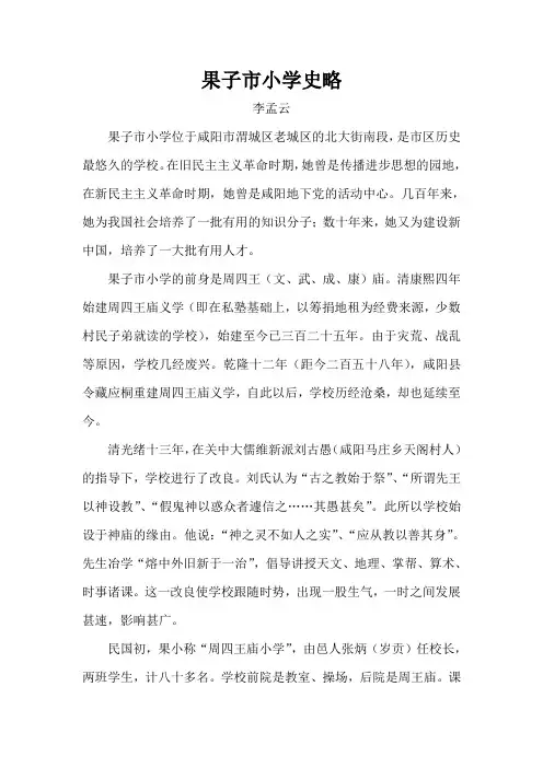 果子市小学史略
