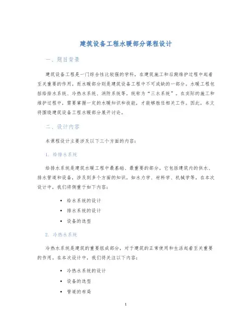建筑设备工程水暖部分课程设计 (2)