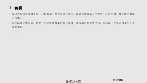 爬架PPT课件