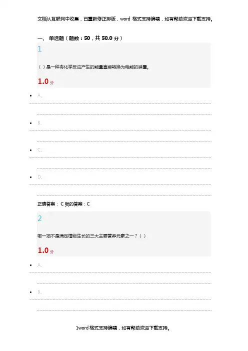 化学与人类期末答案