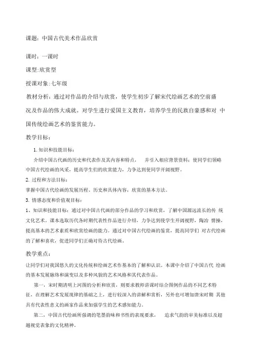 中国古代美术作品欣赏教案